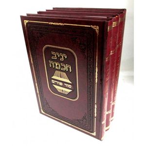 יניב חכמה - חנוכה פורים ב"כ