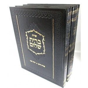 ברית שלום ג"כ