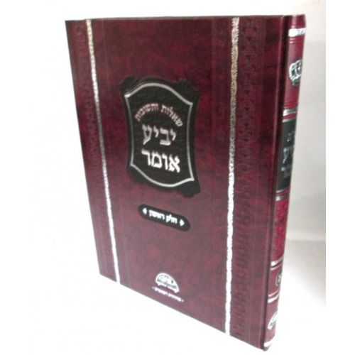 יביע אומר י