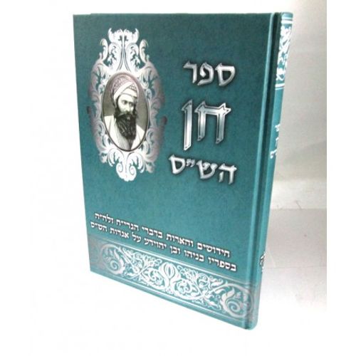 חן הש