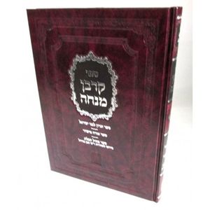 קרבן מנחה