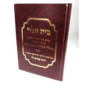 בית הלוי - ר