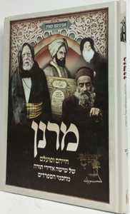 מרנן