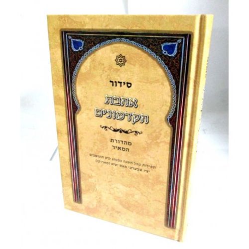 אהבת הקדמונים סידור