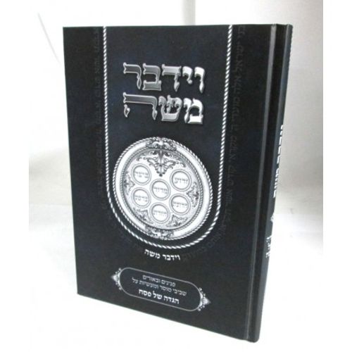 הגדה של פסח - וידבר משה