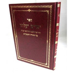 ישרים יעלוזו - חדש