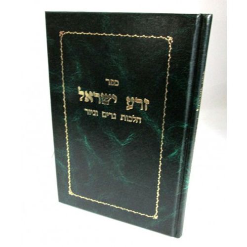 Zera Israel הלכות גרים