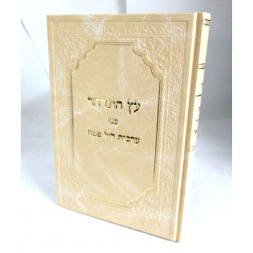 עץ התדהר ליל פסח