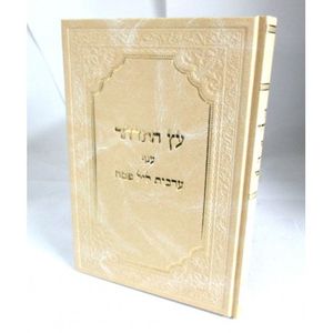 עץ התדהר ליל פסח