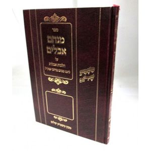 מנחם אבלים 