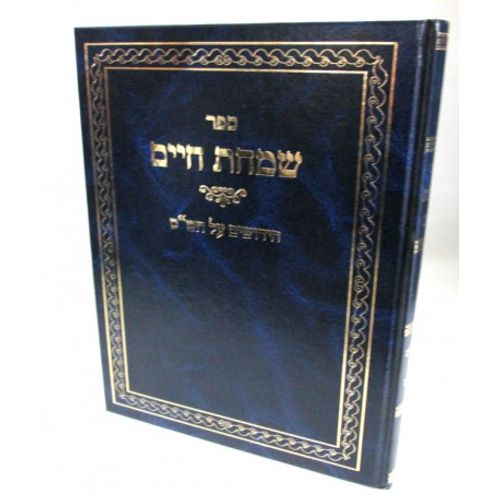 שמחת חיים