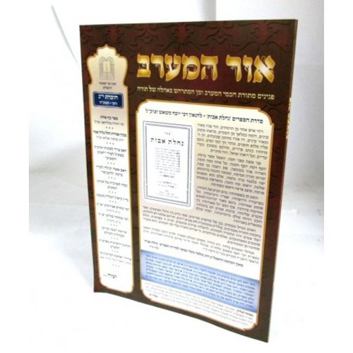 אור המערב חוברת י