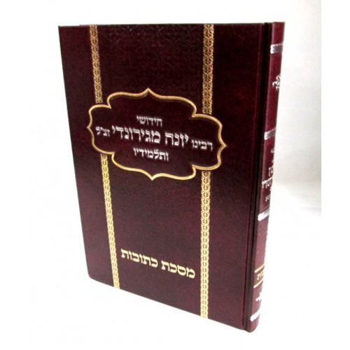 חידושי רבינו יונה מגירונדי - כתובות 