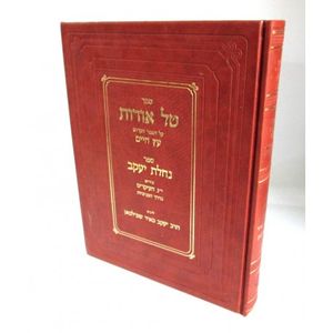 טל אורות - נחלת יעקב