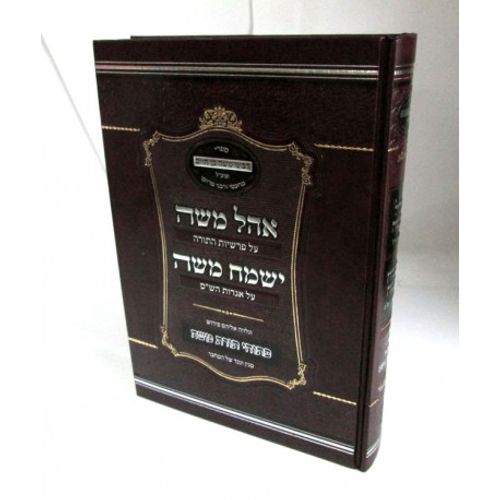 אהל משה - ישמח משה