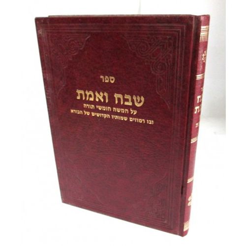 שבח ואמת - תורה