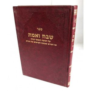 שבח ואמת - תורה