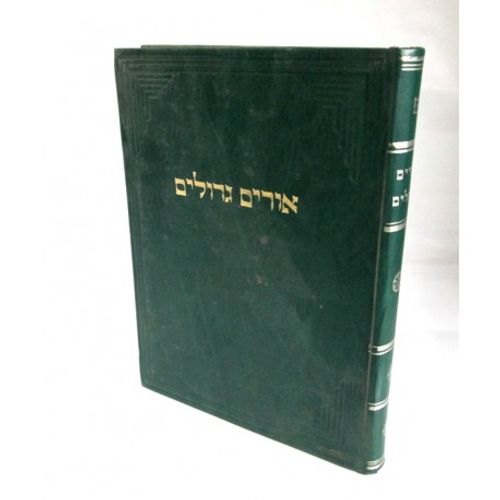 אורים גדולים