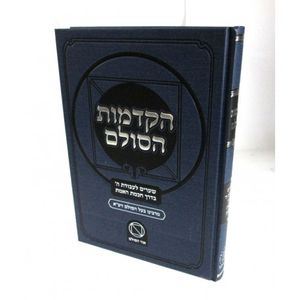 הקדמות הסולם