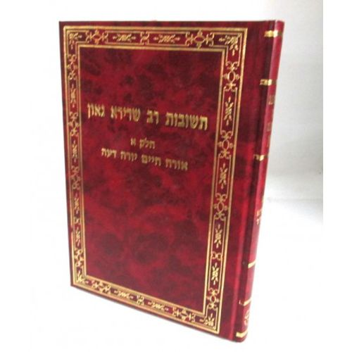 תשובות רב שרירא גאון