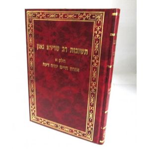 תשובות רב שרירא גאון