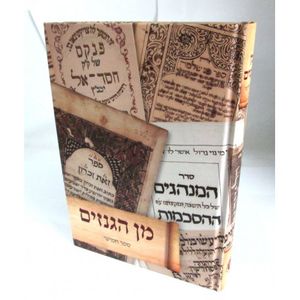 מן הגנזים - ספר חמישי