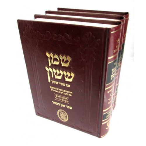 שמן ששון - שערי ששון ג