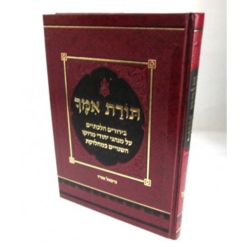 תורת אמך חדש