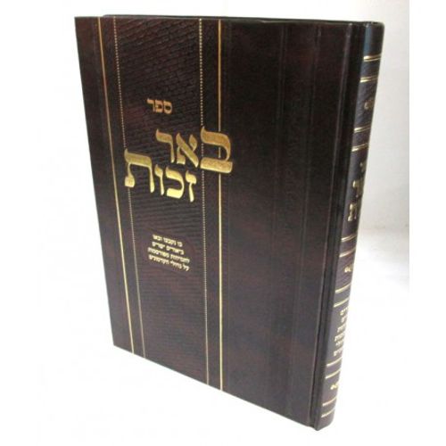באר זכות