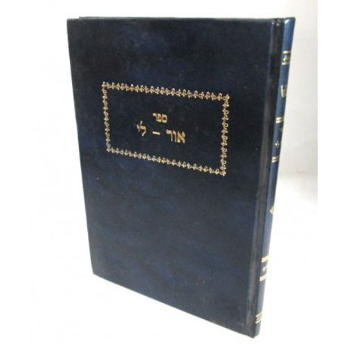 אור לי - פסחים
