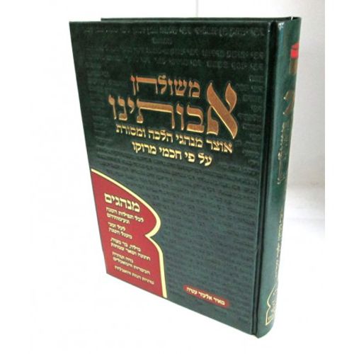 משולחן אבותינו