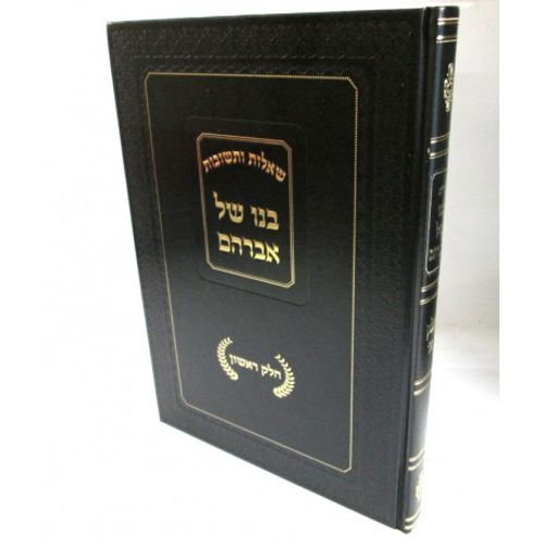 בנו של אברהם חלק א' 