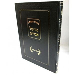 בנו של אברהם חלק א