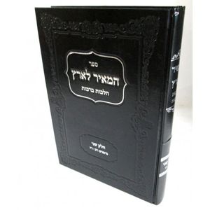  Hameir Laaretz Berakhot