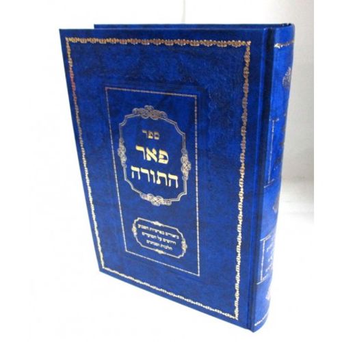פאר התורה