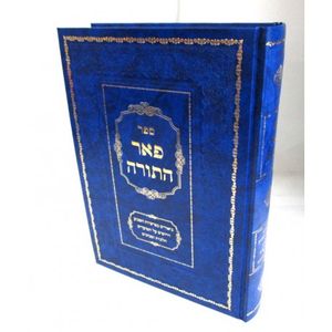 פאר התורה