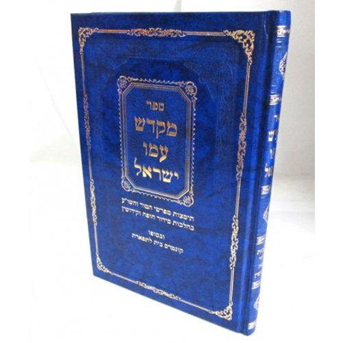 מקדש עמו ישראל