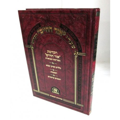 שערי אור החיים הקדוש