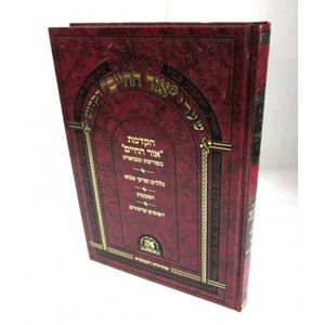 שערי אור החיים הקדוש