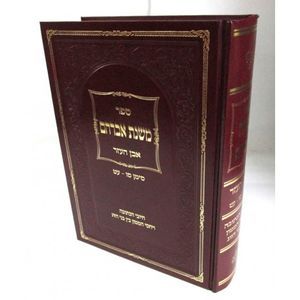 משנת אברהם אבן העזר חלק א