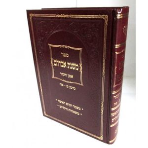 משנת אברהם אבן העזר חלק ב