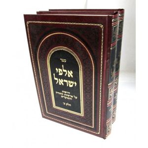 אלפי ישראל דרשות ב"כ
