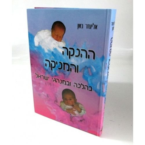 ההנקה והמניקה