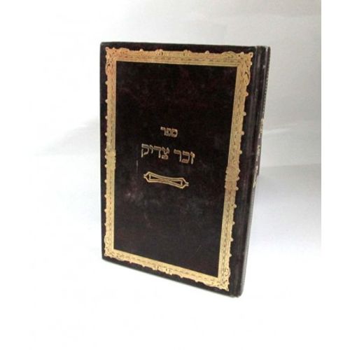 זכר צדיק - ישן
