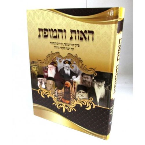 האות והמופת - חכמי גרוזיה חלק א'