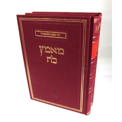 מאמץ כח ב