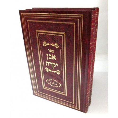 אבן יקרה ב