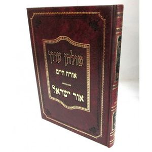 שולחן ערוך אורח חיים אור ישראל