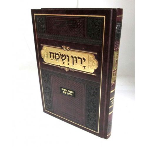ירון ושמח - חינוך