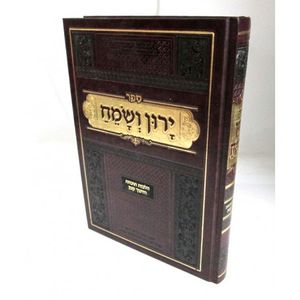 ירון ושמח - חינוך